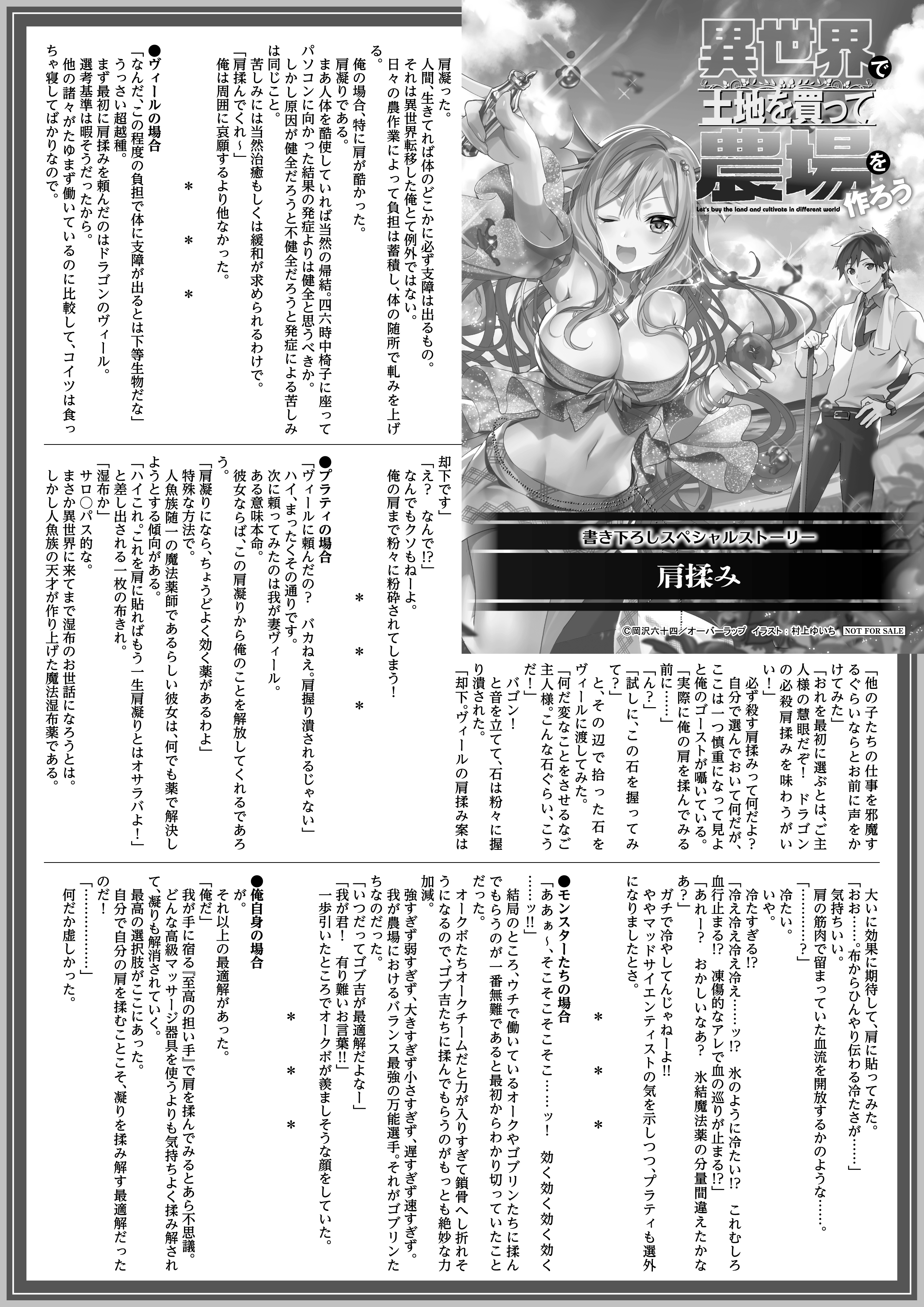 【ノベルス】「異世界で土地を買って農場を作ろう 1」A4SSペーパー